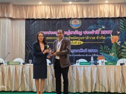 ประชุมใหญ่สามัญประจำปี 2567